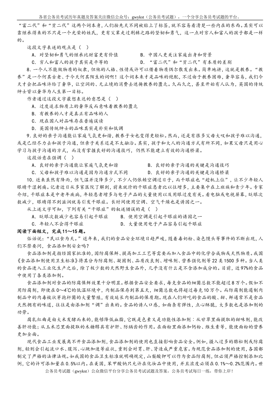 2014年河北省公务员录用考试《行政职业能力测验》试卷及参考解析.doc_第2页