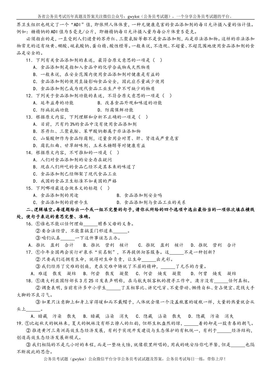 2014年河北省公务员录用考试《行政职业能力测验》试卷及参考解析.doc_第3页