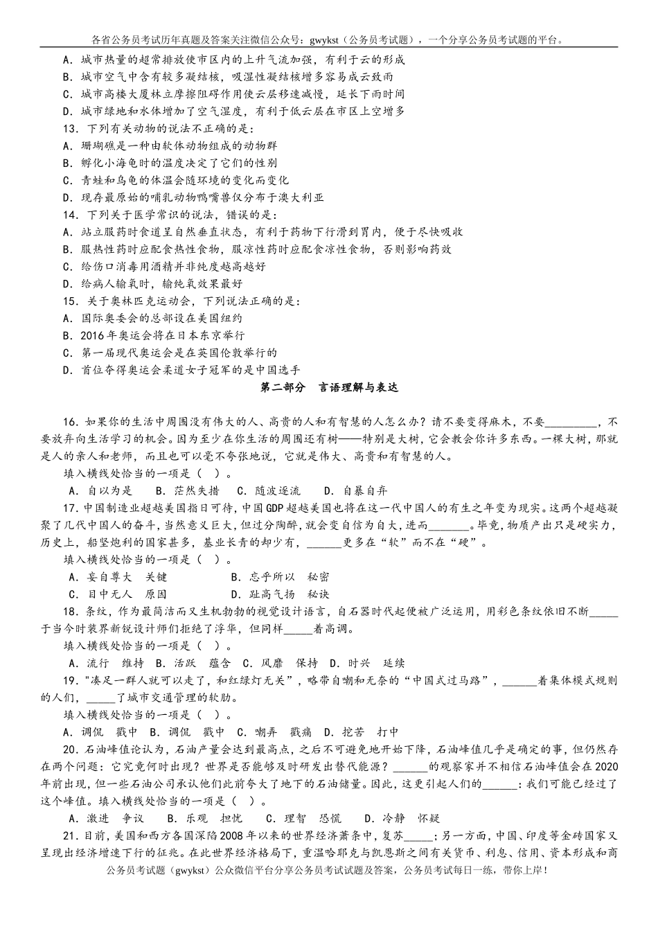 2014年四川下半年公务员考试《行政职业能力测验》真题及解析　.doc_第2页