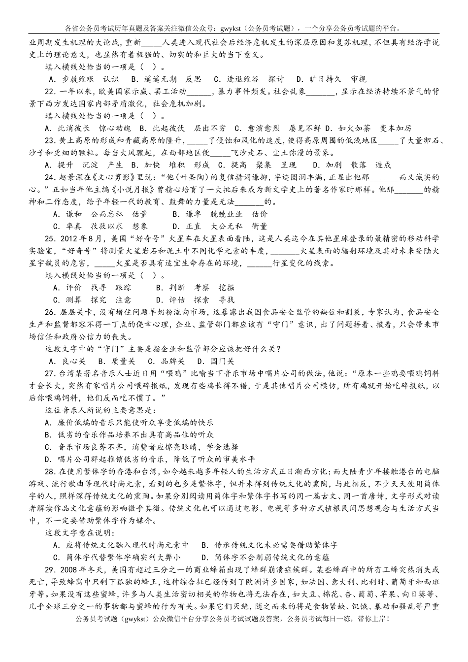 2014年四川下半年公务员考试《行政职业能力测验》真题及解析　.doc_第3页