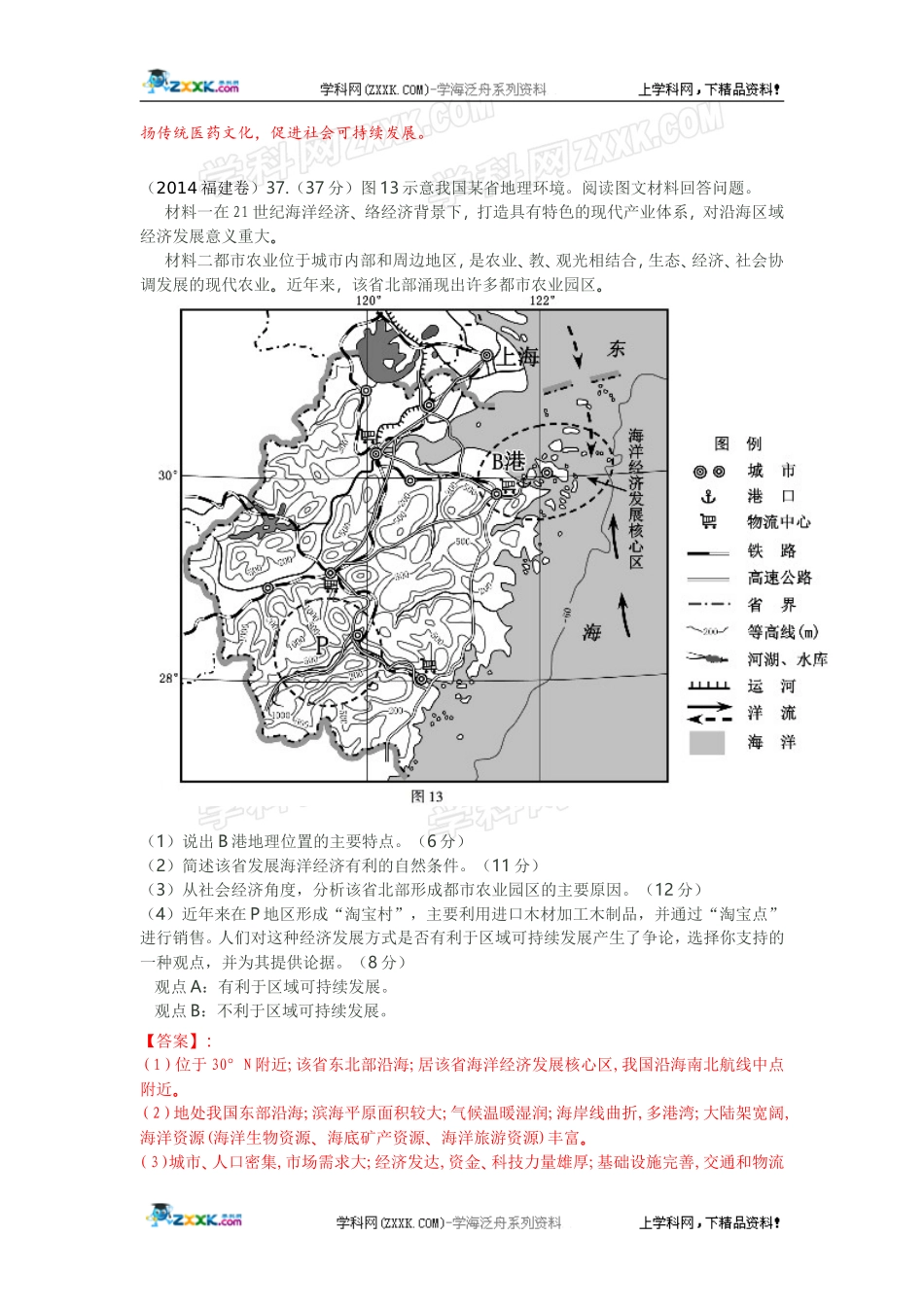 2014年全国各地高考地理试题分类汇编：专题13以中国区域为背景综合题.doc_第2页