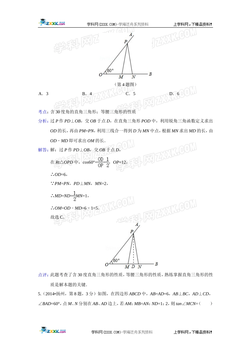 2014年全国各地中考数学真题分类解析汇编：23 直角三角形与勾股定理.doc_第3页