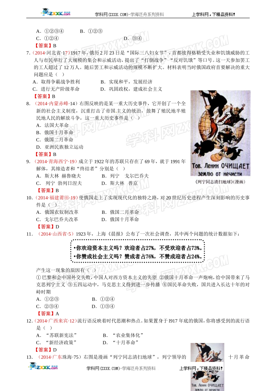 2014年全国中考历史真题分解：苏联社会主义道路的探索.doc_第2页