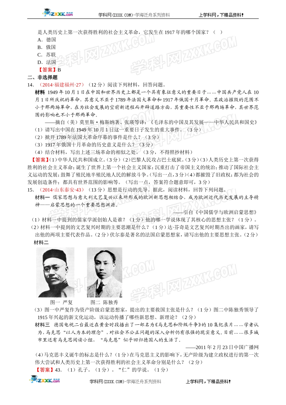 2014年全国中考历史真题分解：苏联社会主义道路的探索.doc_第3页