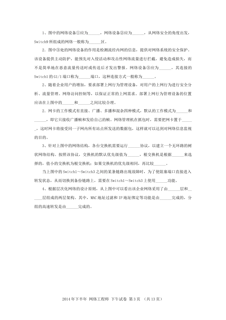 2014年下半年 网络工程师 应用技术.docx_第3页