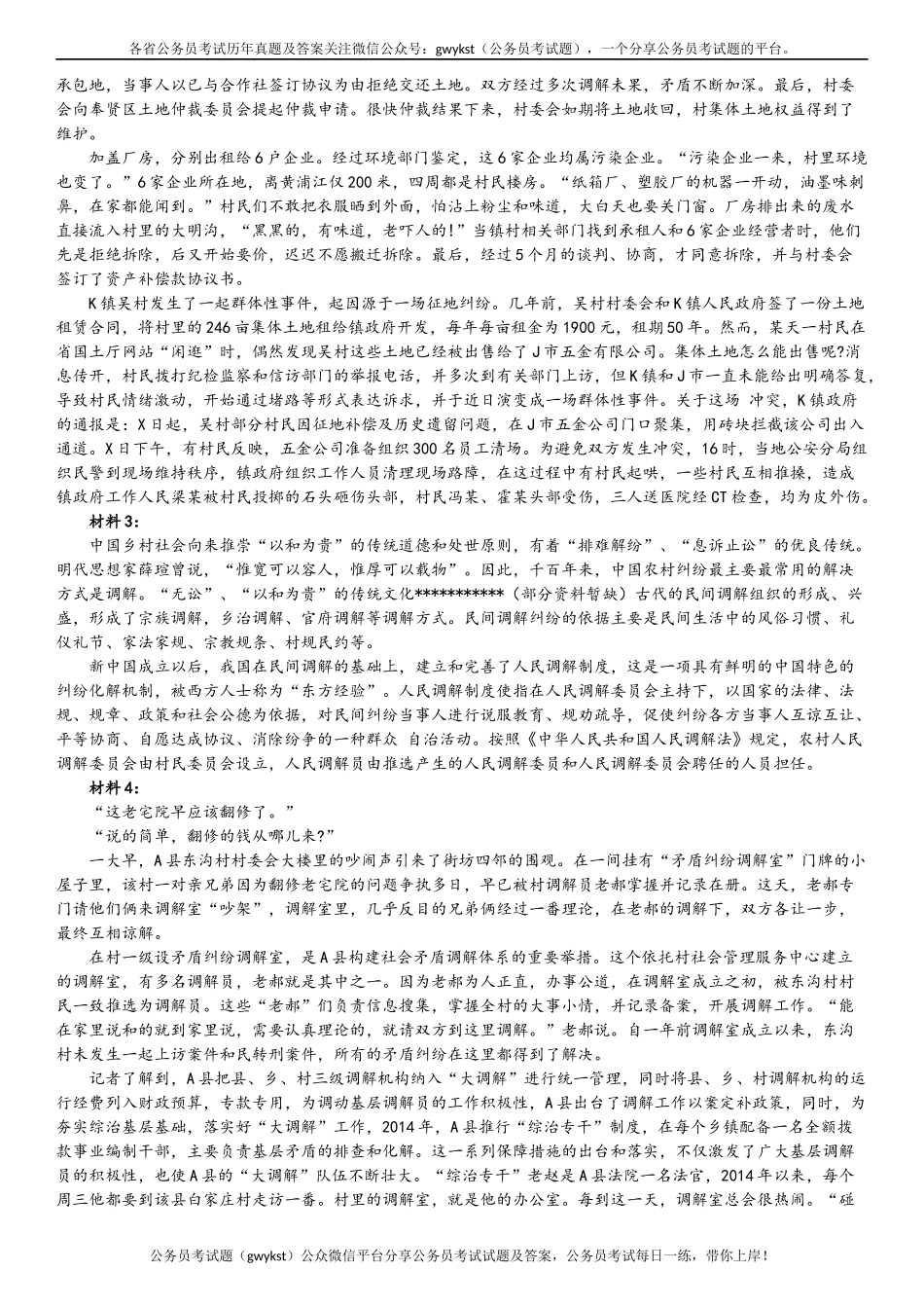 2016年黑龙江公务员考试申论真题及解析(县乡).docx_第2页