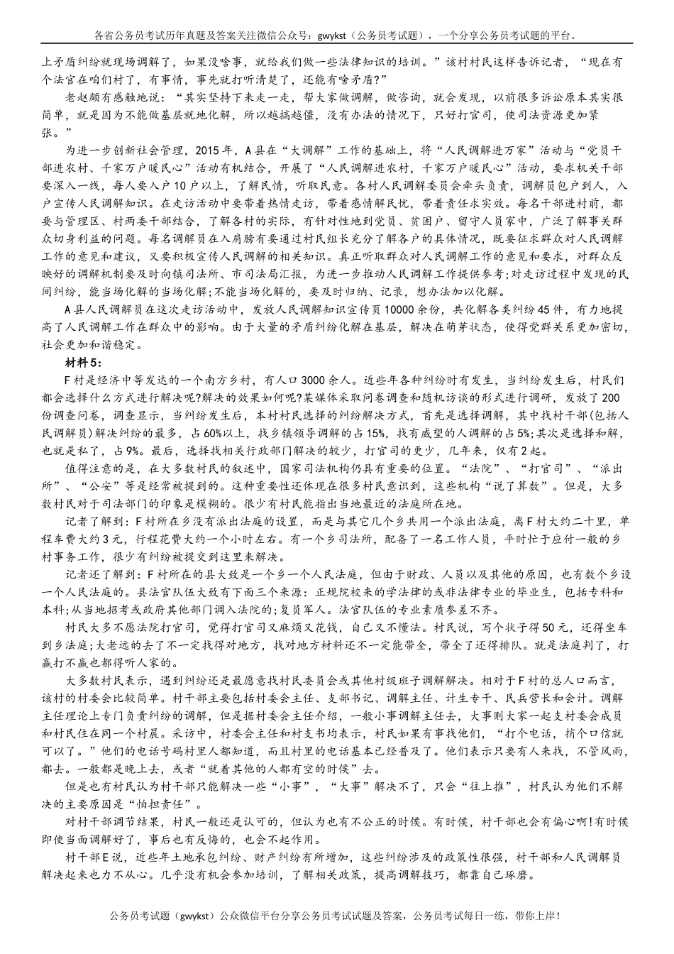 2016年黑龙江公务员考试申论真题及解析(县乡).docx_第3页