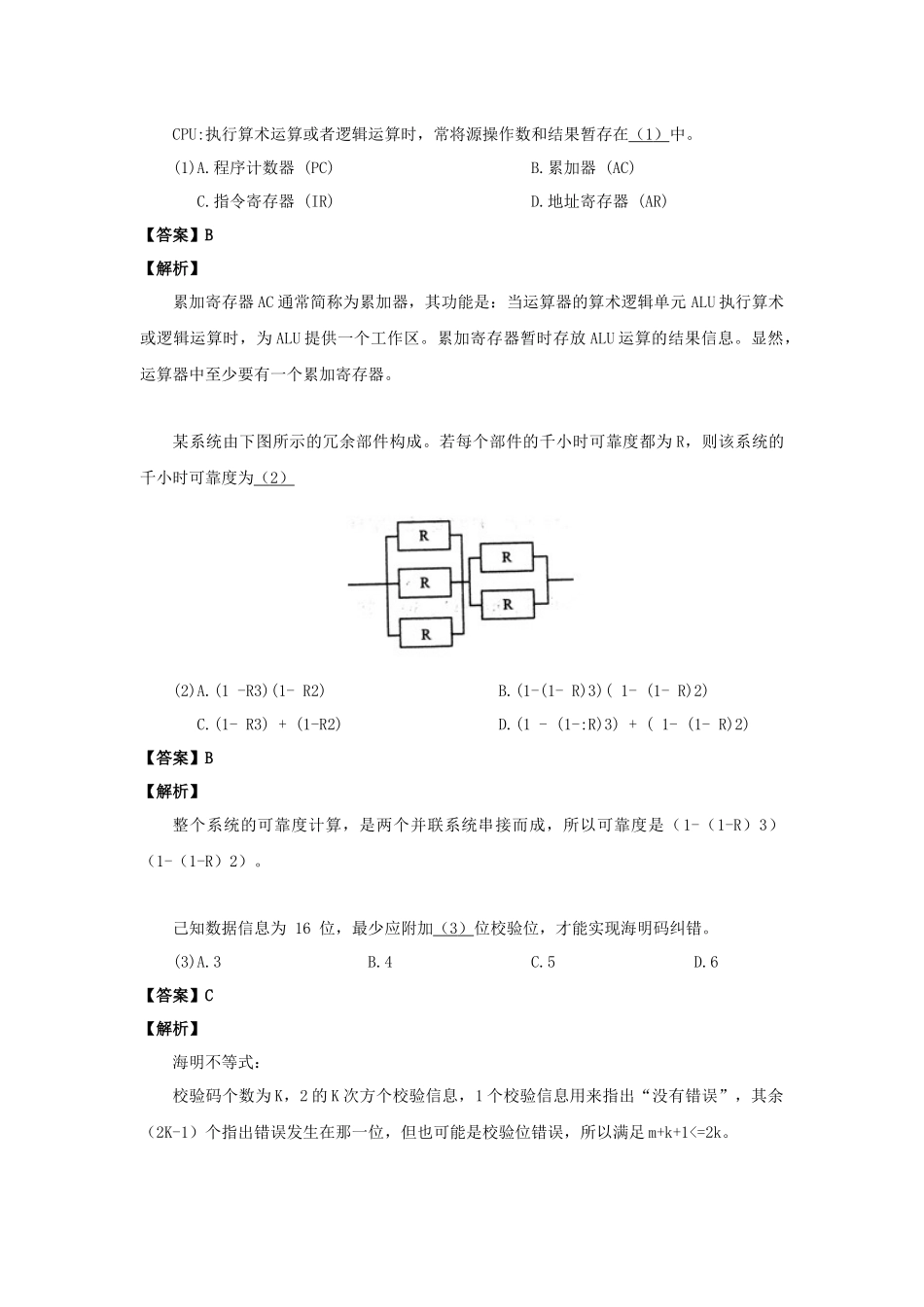 2017年上半年 网络工程师 答案详解.docx_第1页