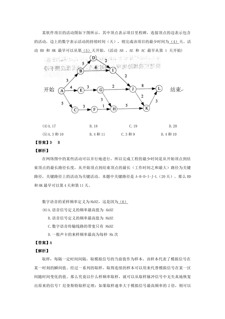 2017年上半年 网络工程师 答案详解.docx_第2页