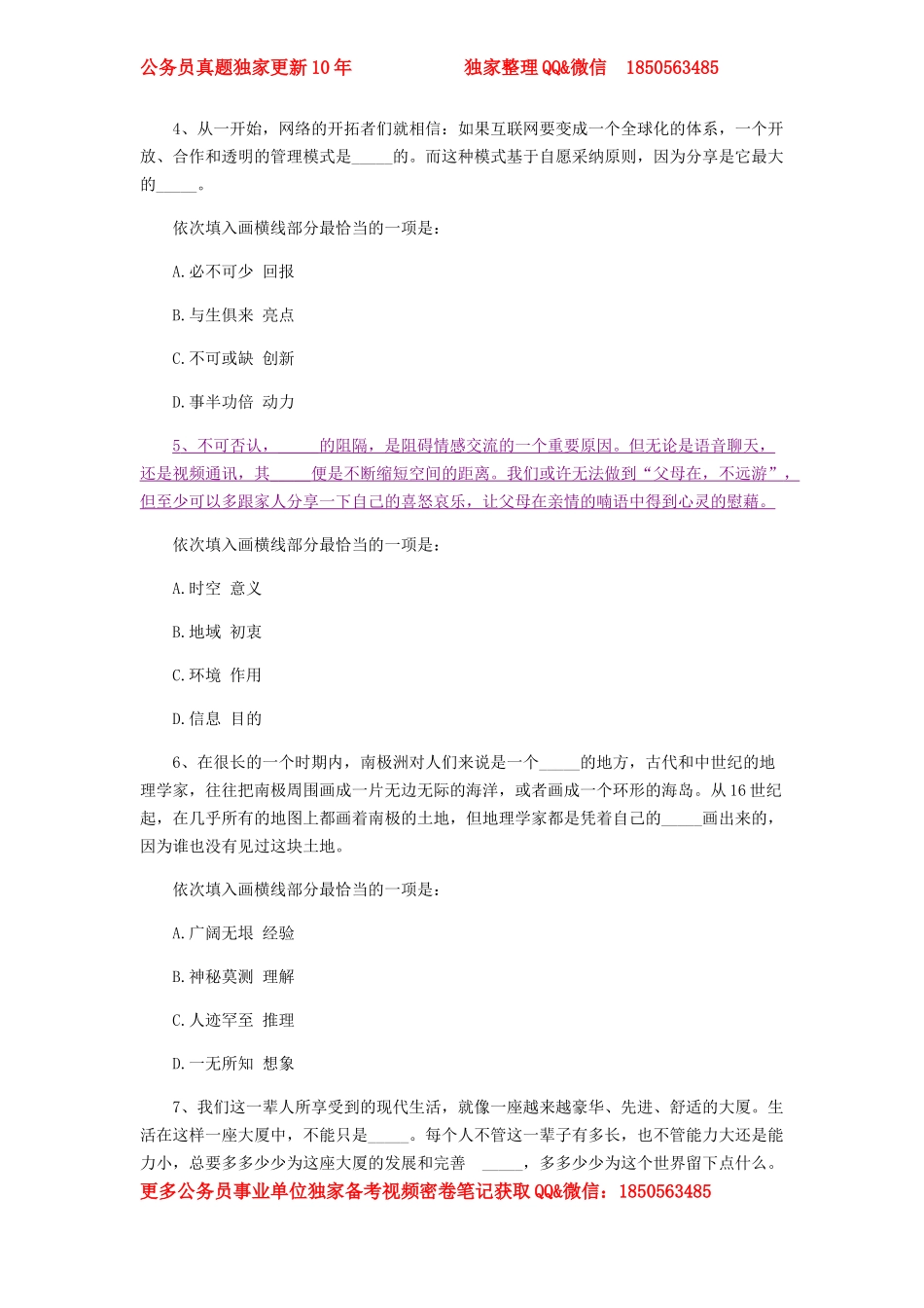 2017山东省公务员行测真题与答案解析.doc_第2页