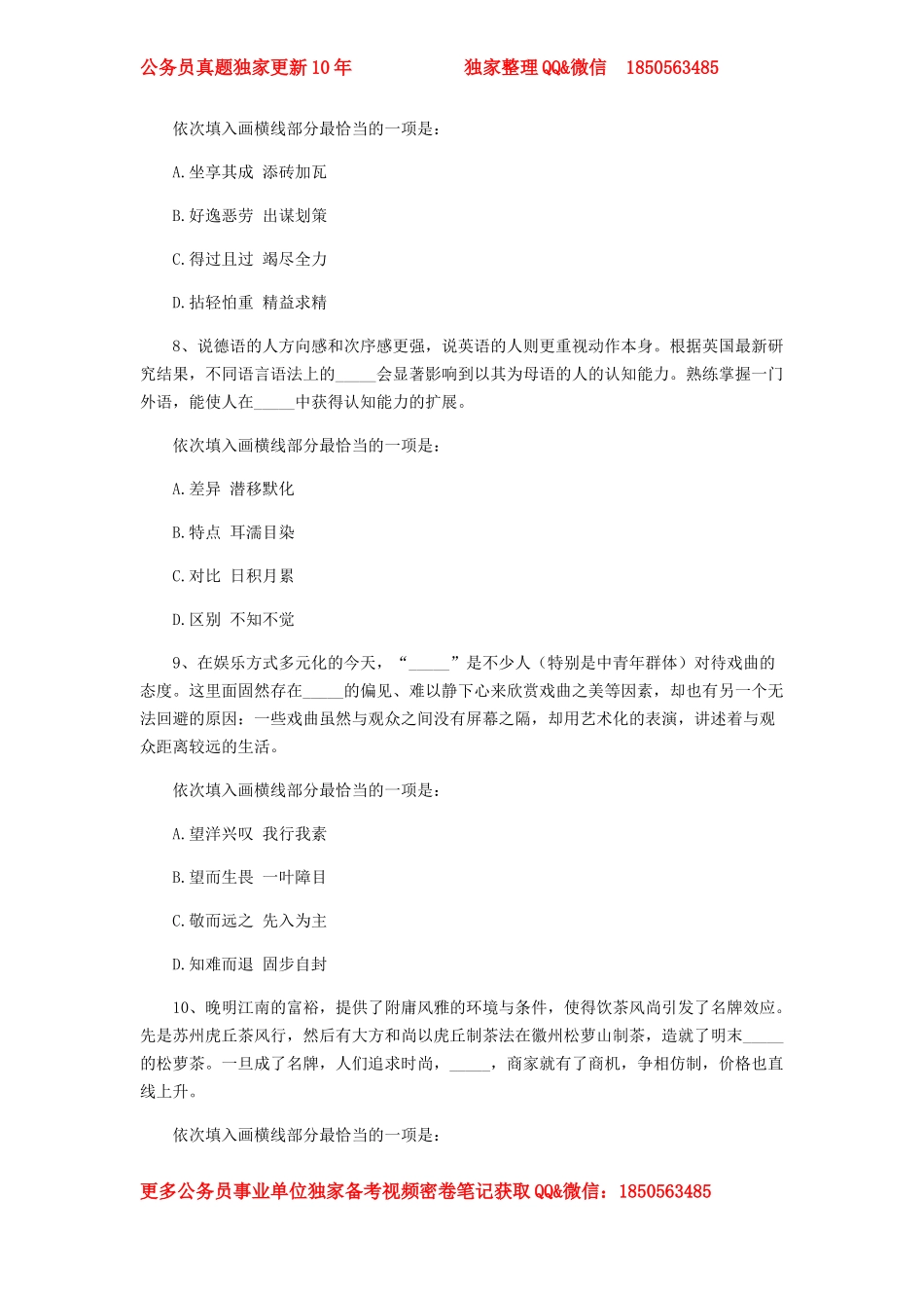 2017山东省公务员行测真题与答案解析.doc_第3页