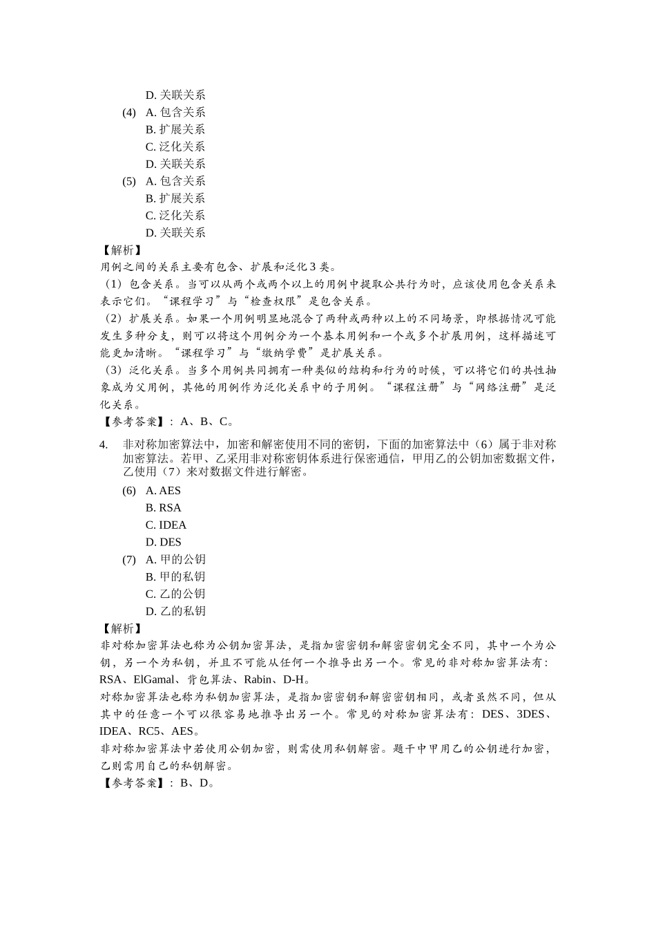 2019年上半年 系统分析师 综合知识 答案详解.docx_第2页