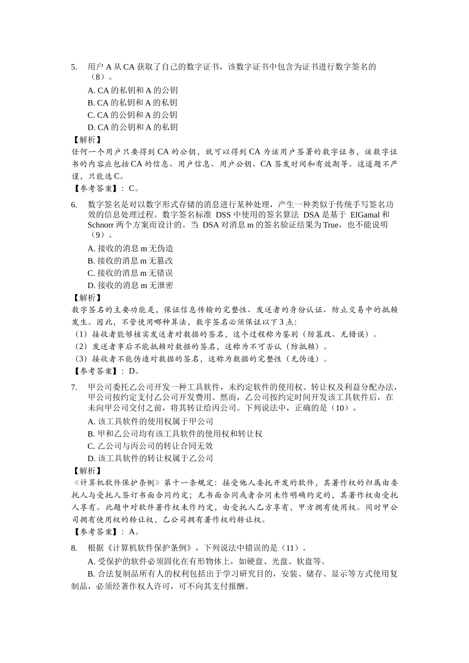 2019年上半年 系统分析师 综合知识 答案详解.docx_第3页