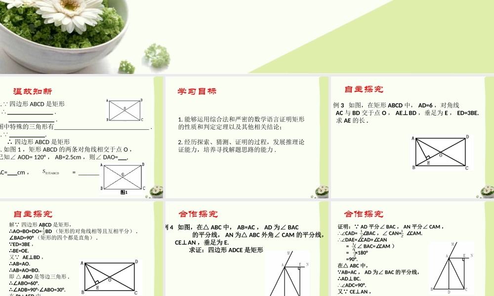 《矩形的性质与判定（3）》参考课件.ppt