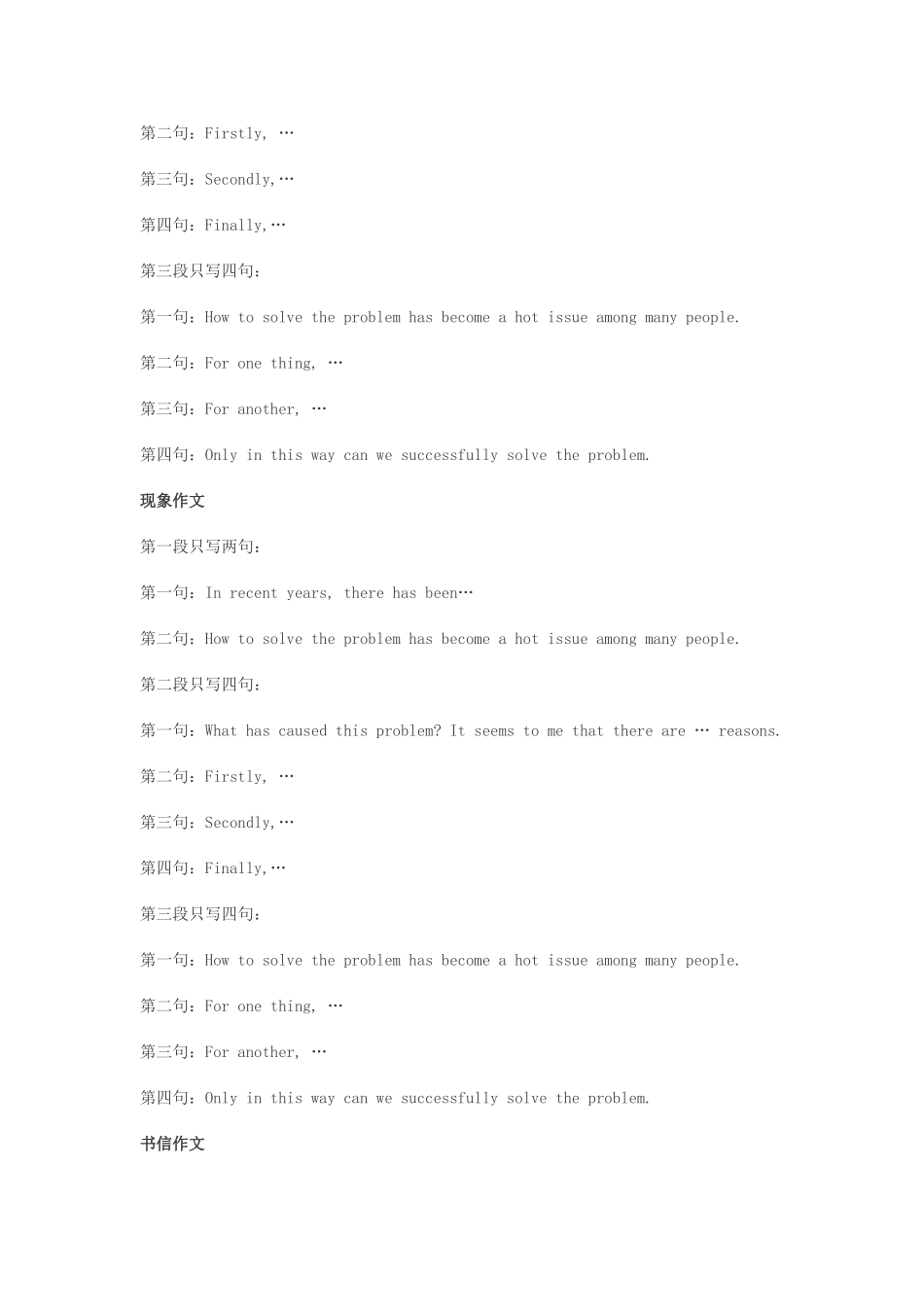 最新英语四级作文框架大放送【更多资料加入【公·众·号：HappyRan】】.doc_第2页