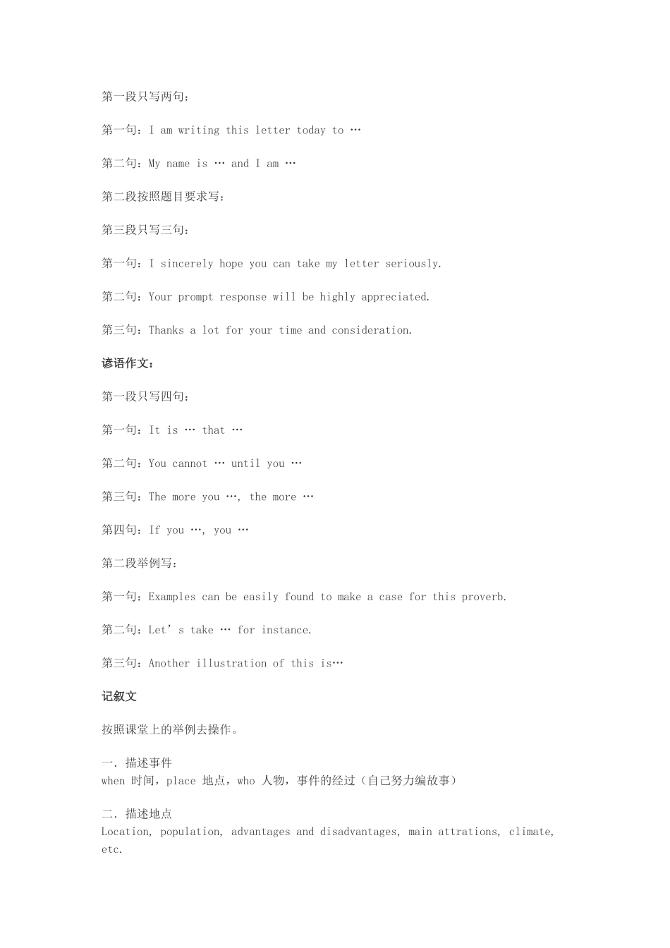 最新英语四级作文框架大放送【更多资料加入【公·众·号：HappyRan】】.doc_第3页