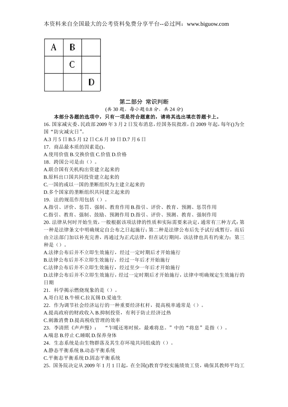 2009年广西公考行测真题【完整+答案+解析】.doc_第2页