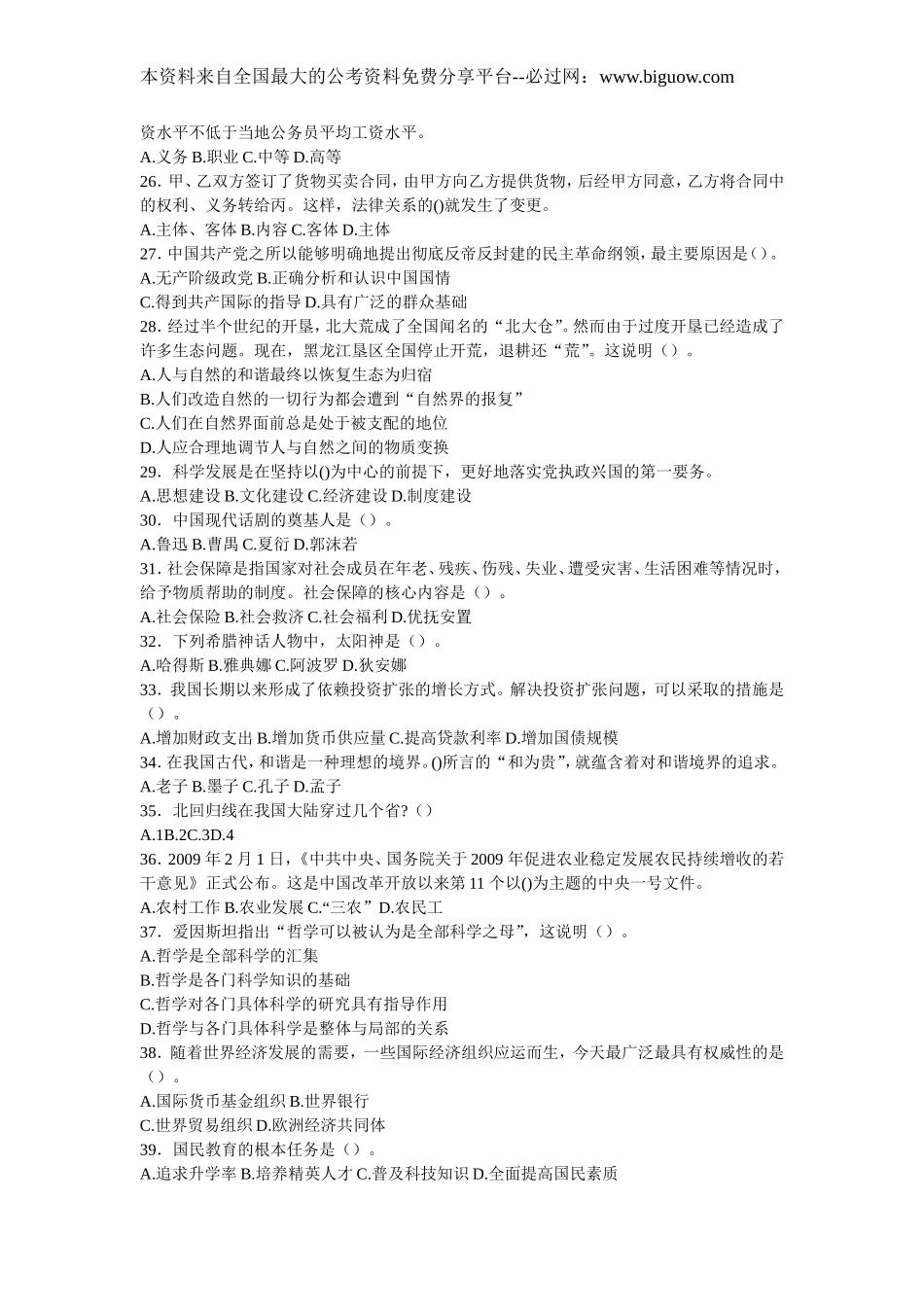 2009年广西公考行测真题【完整+答案+解析】.doc_第3页