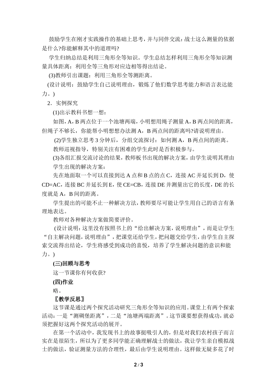 《利用三角形全等测距离》参考教案2.doc_第2页