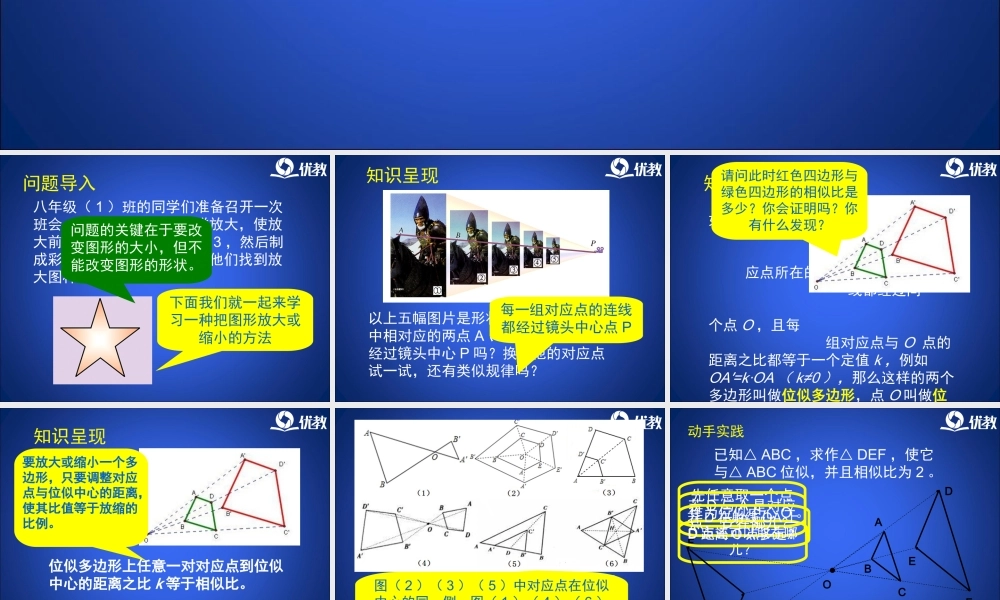 《利用位似放缩图形（1）》教学课件.ppt