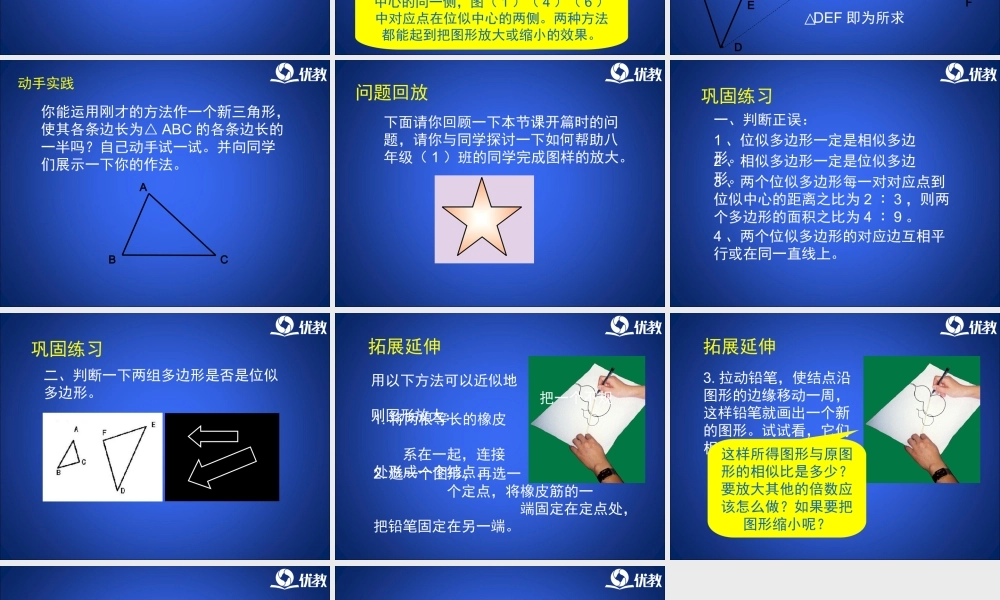 《利用位似放缩图形（1）》教学课件.ppt
