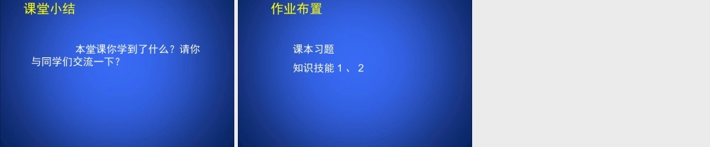 《利用位似放缩图形（1）》教学课件.ppt