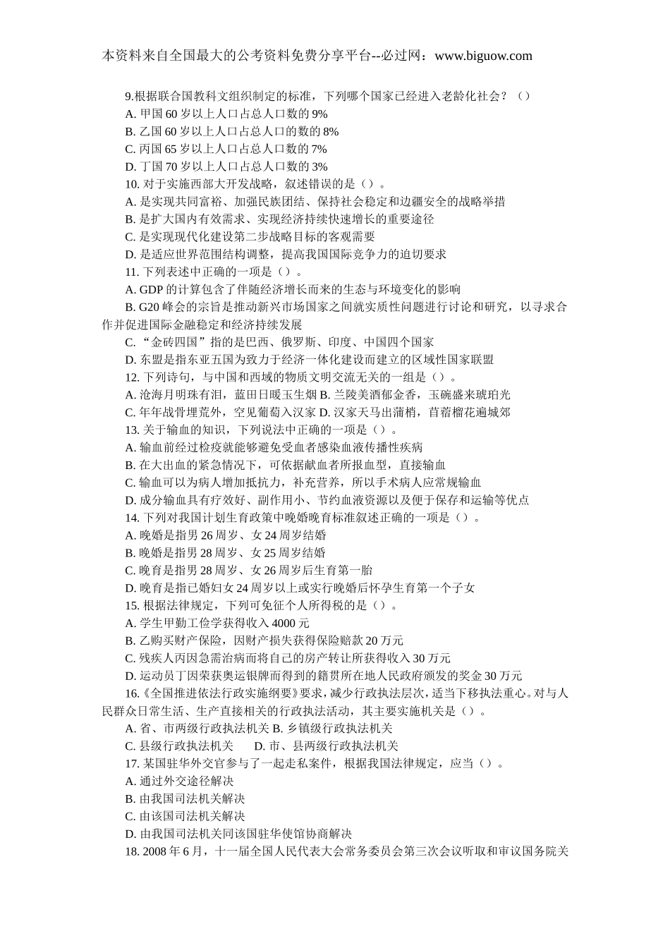 2009年9月13日福建省公务员考试行测真题（秋）【完整+答案+解析】(联考).doc_第2页