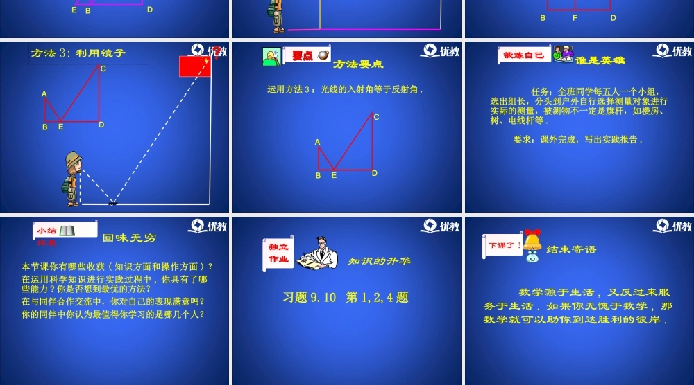 《利用相似三角形测高》教学课件.ppt