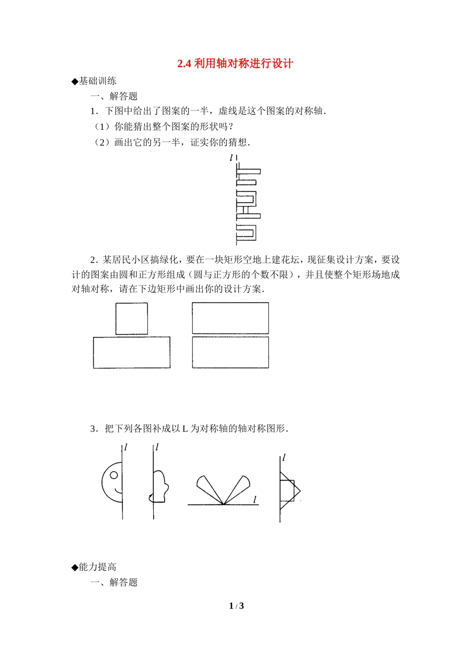 《利用轴对称进行设计》分层巩固练习2.doc_第1页
