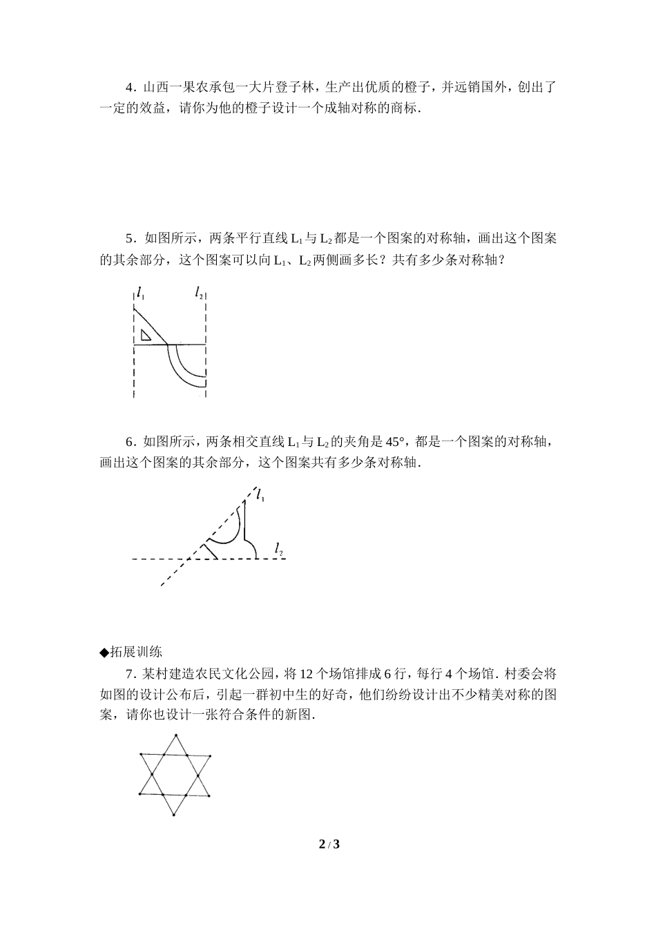 《利用轴对称进行设计》分层巩固练习2.doc_第2页