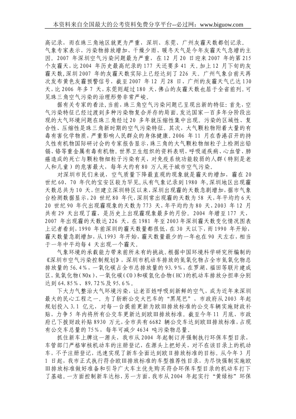 2008年上半年深圳市申论真题及参考答案.doc_第2页