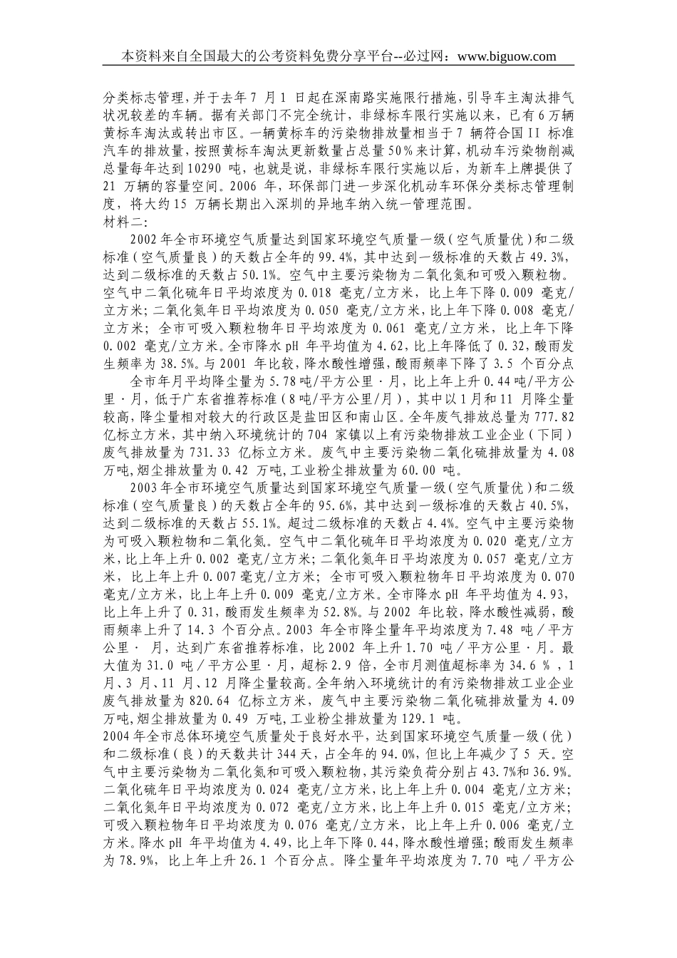 2008年上半年深圳市申论真题及参考答案.doc_第3页