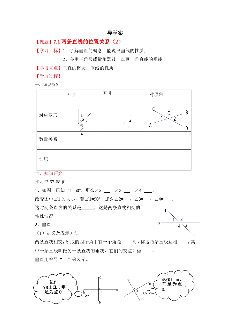 《两条直线的位置关系（2）》导学案2.doc_第1页