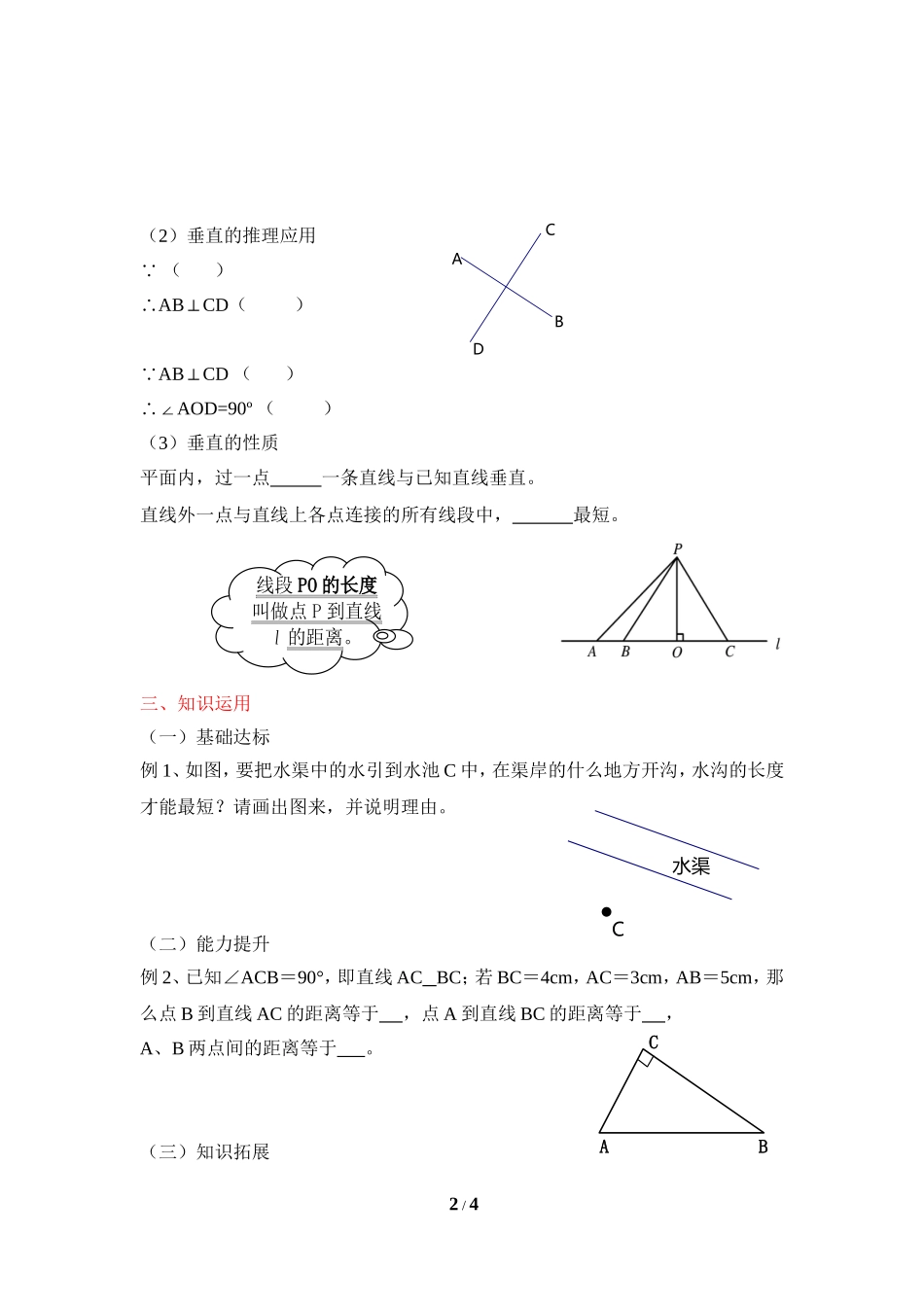 《两条直线的位置关系（2）》导学案2.doc_第2页