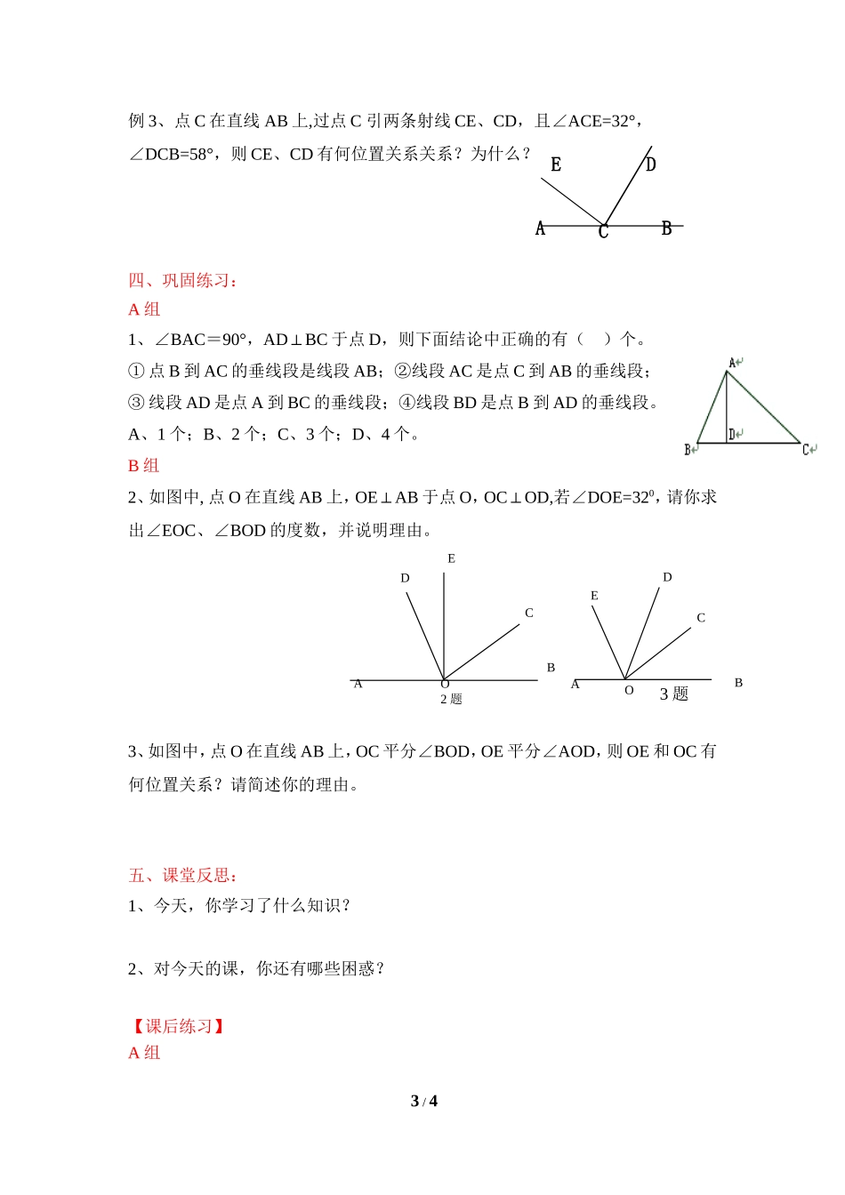 《两条直线的位置关系（2）》导学案2.doc_第3页