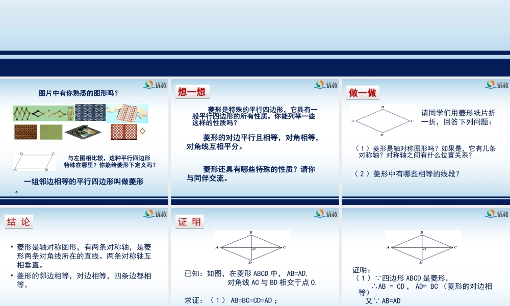 《菱形的性质与判定（1）》教学课件.ppt