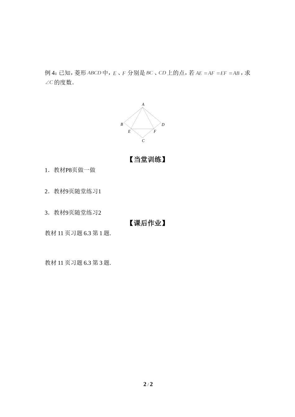 《菱形的性质与判定（3）》导学案.doc_第2页