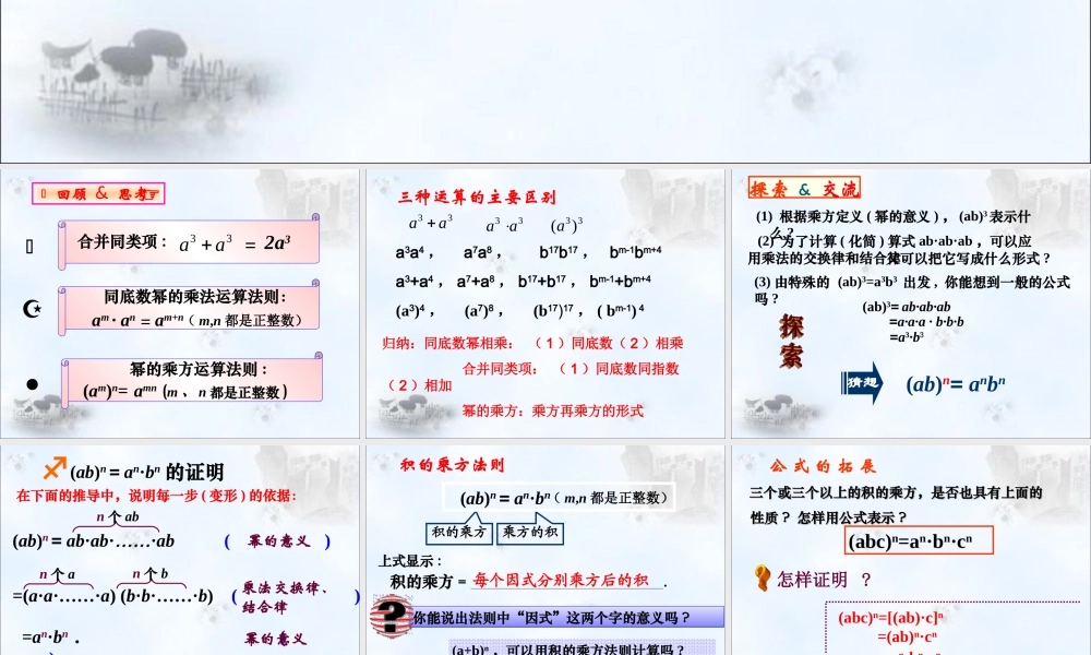 《幂的乘方与积的乘方（2）》参考课件.ppt