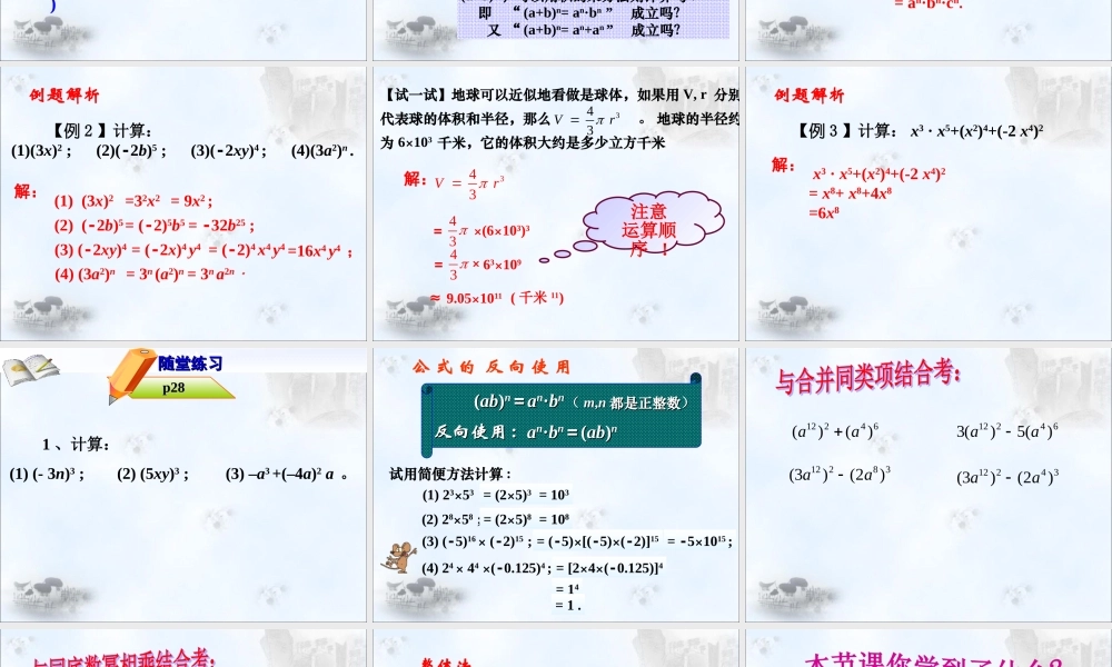 《幂的乘方与积的乘方（2）》参考课件.ppt