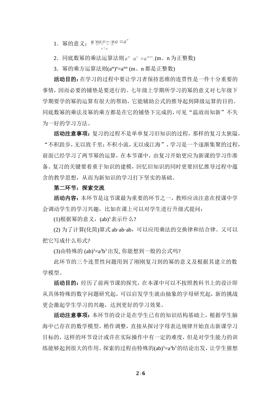 《幂的乘方与积的乘方（2）》教学设计.doc_第2页
