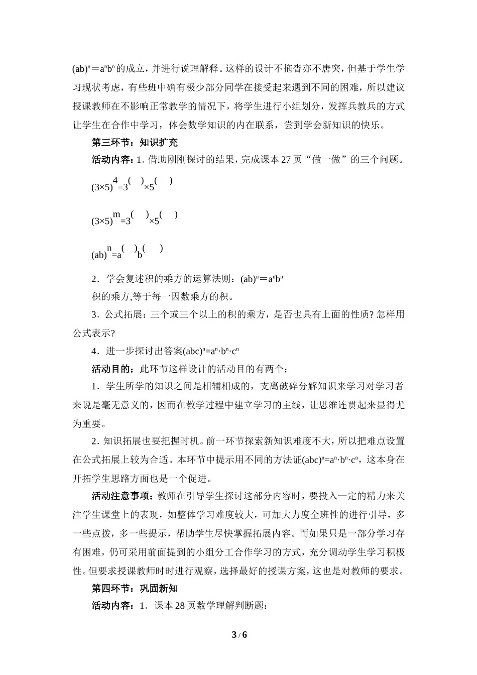 《幂的乘方与积的乘方（2）》教学设计.doc_第3页