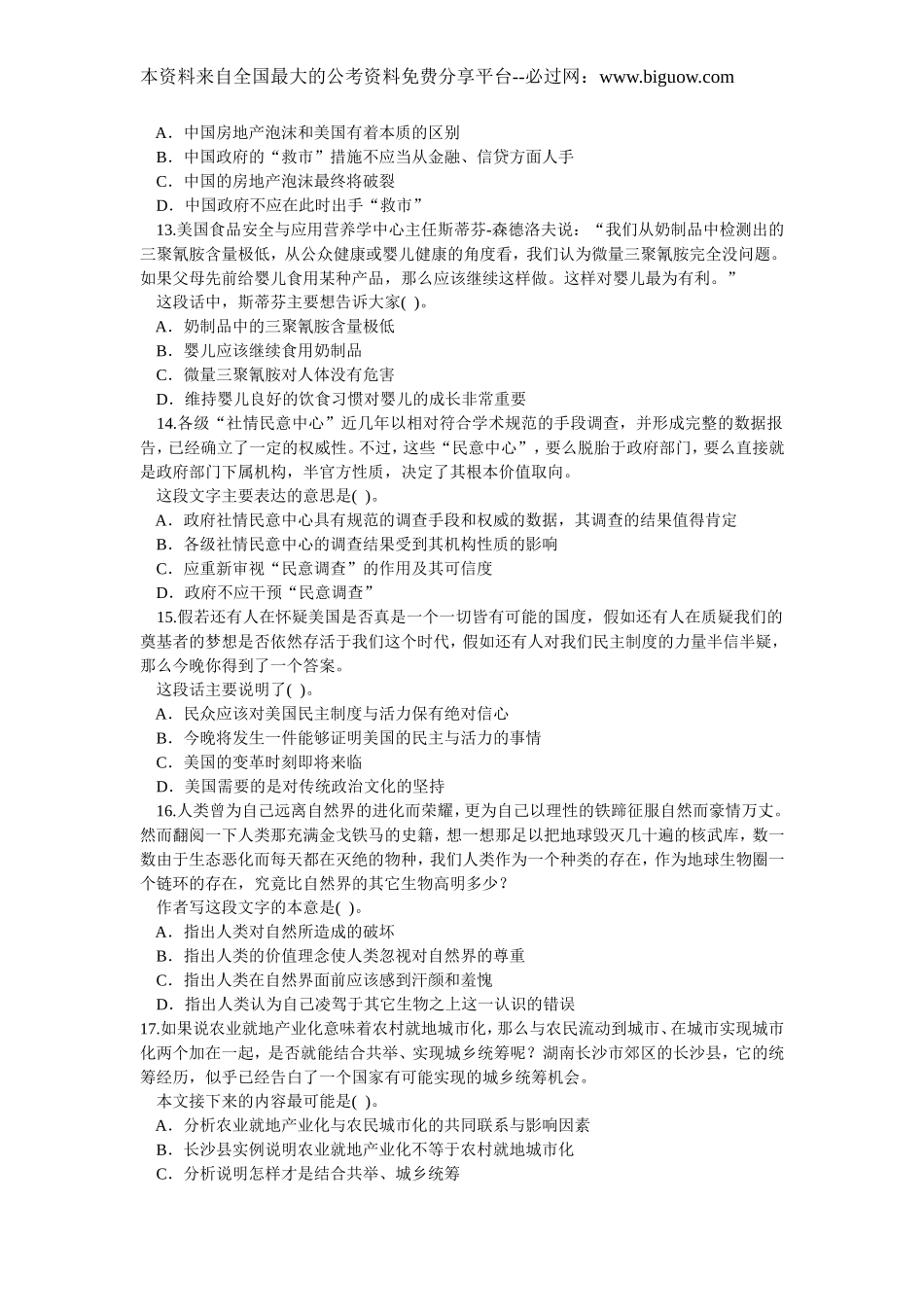 2008年广州公务员行测真题【完整+答案+解析】.doc_第3页