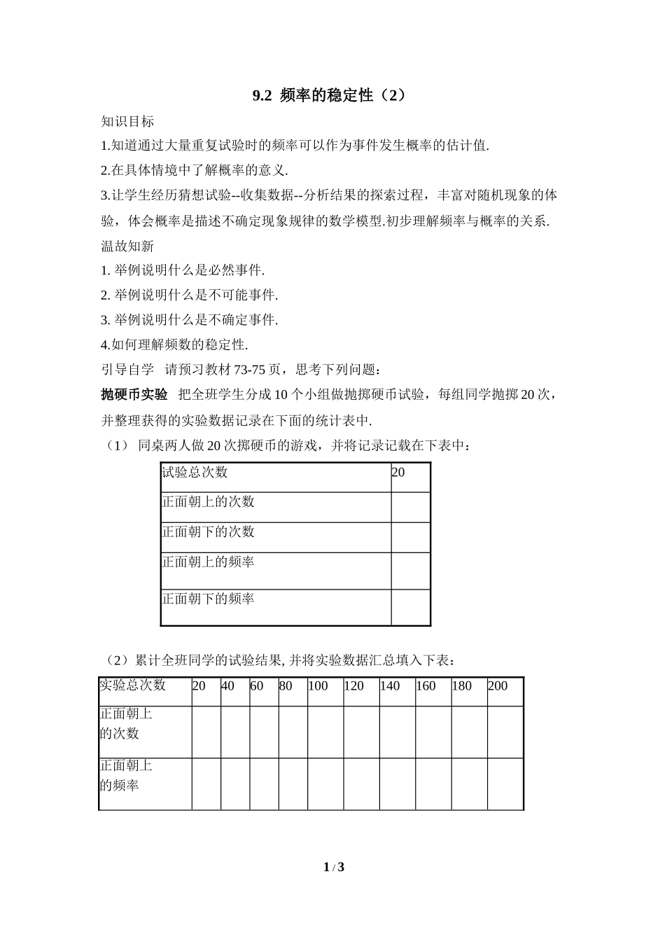 《频率的稳定性（2）》导学案2.doc_第1页
