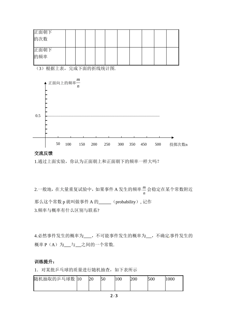 《频率的稳定性（2）》导学案2.doc_第2页