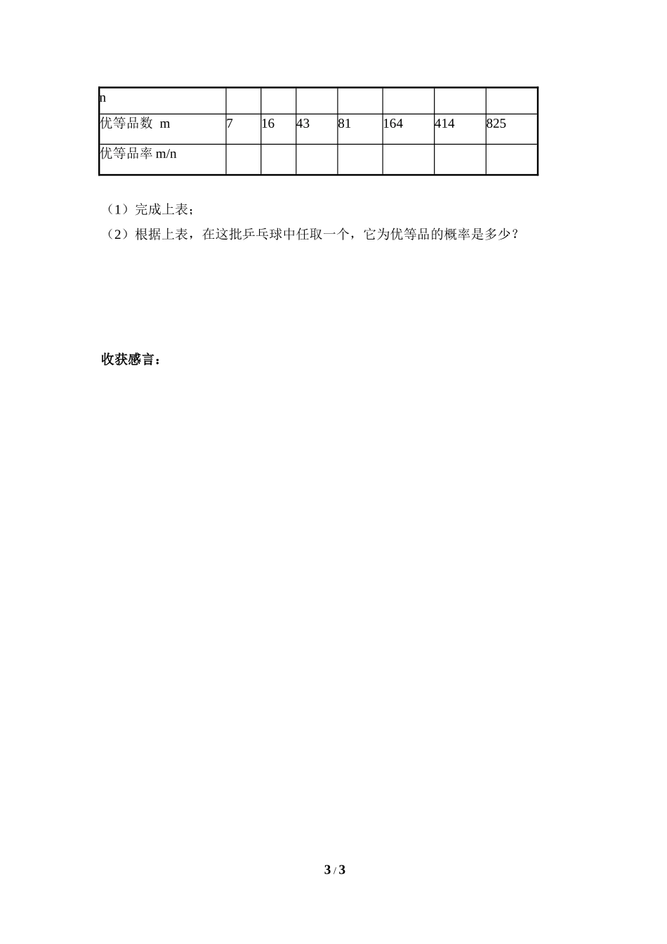 《频率的稳定性（2）》导学案2.doc_第3页
