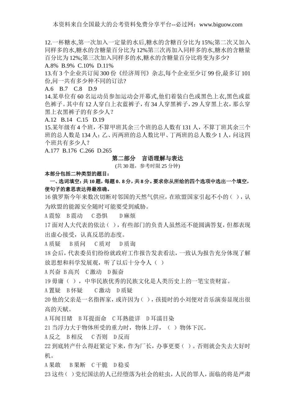 2008年广东省行政能力测试真题【完整+答案+解析】.doc_第2页