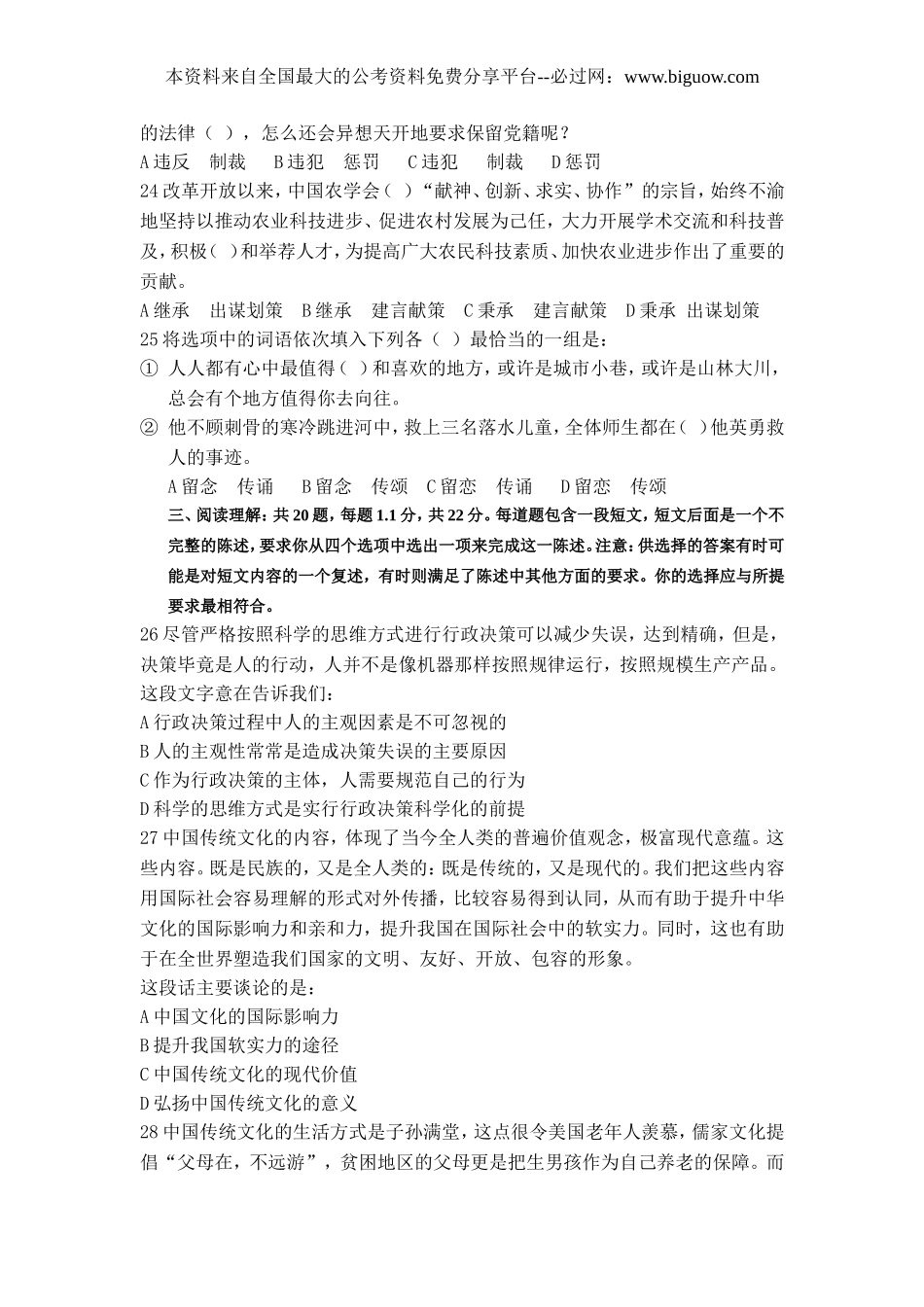 2008年广东省行政能力测试真题【完整+答案+解析】.doc_第3页