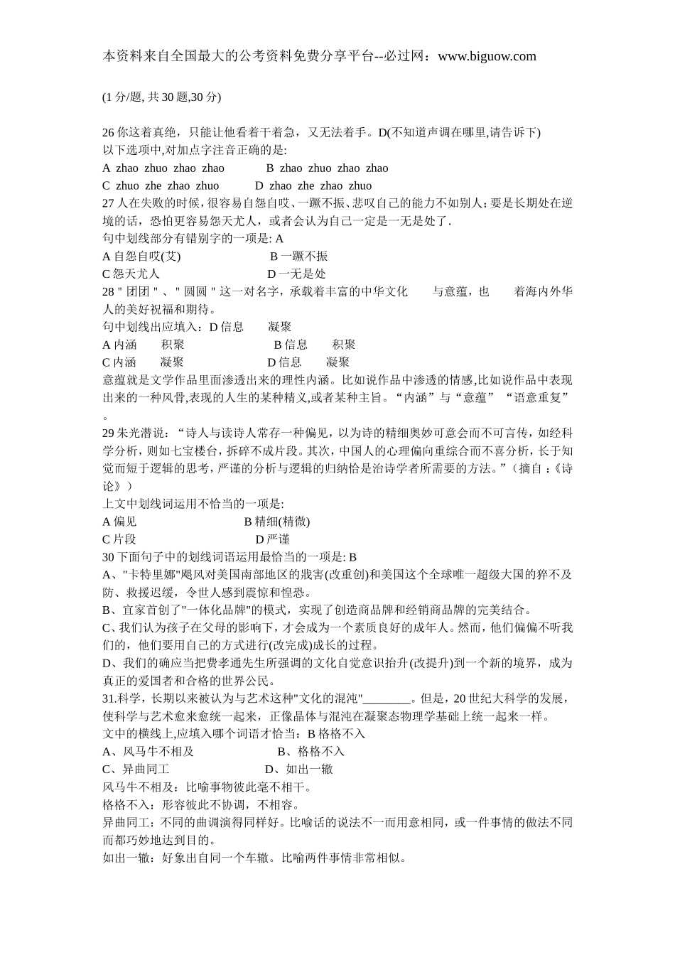 2008年福建省公务员考试行测真题（春）【不完整+部分答案】.doc_第3页