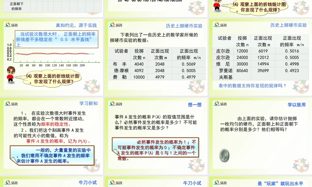 《频率的稳定性（2）》教学课件.ppt