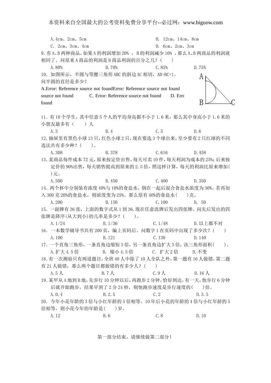2007年云南省行政能力测试真题【完整+答案+解析】.doc_第2页